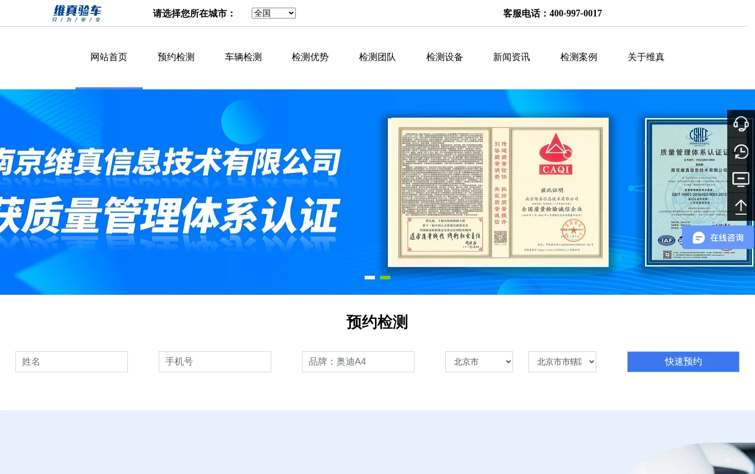 维真验车 页面快照